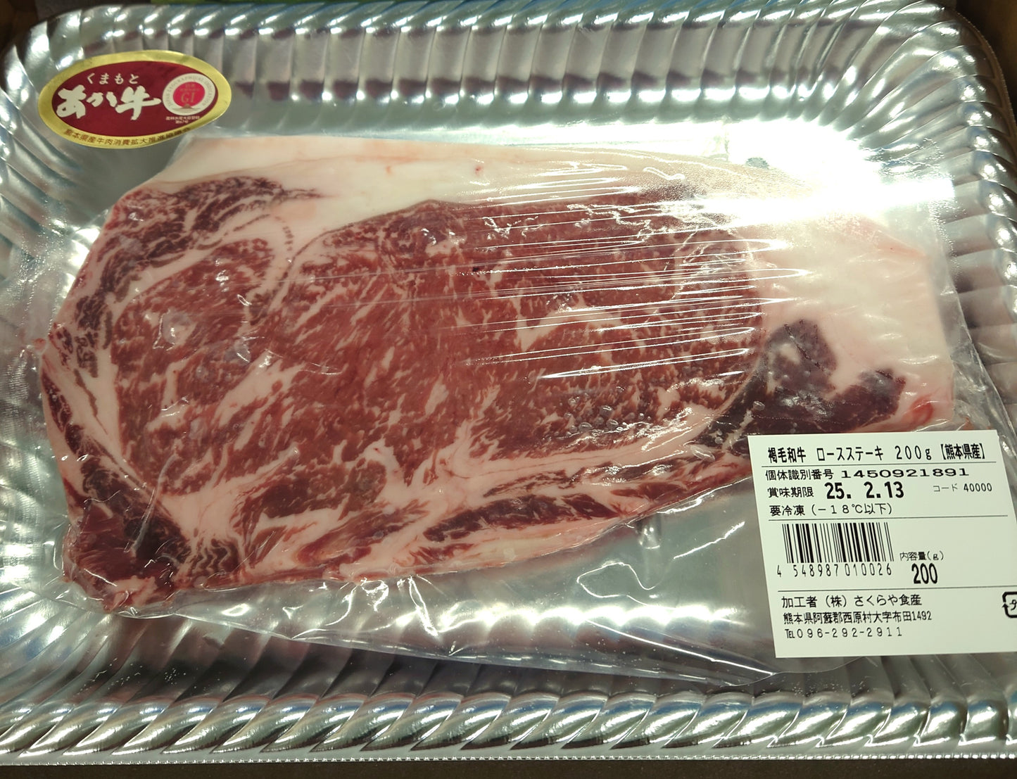 GI認証 くまもとあか牛 ロースステーキ200g