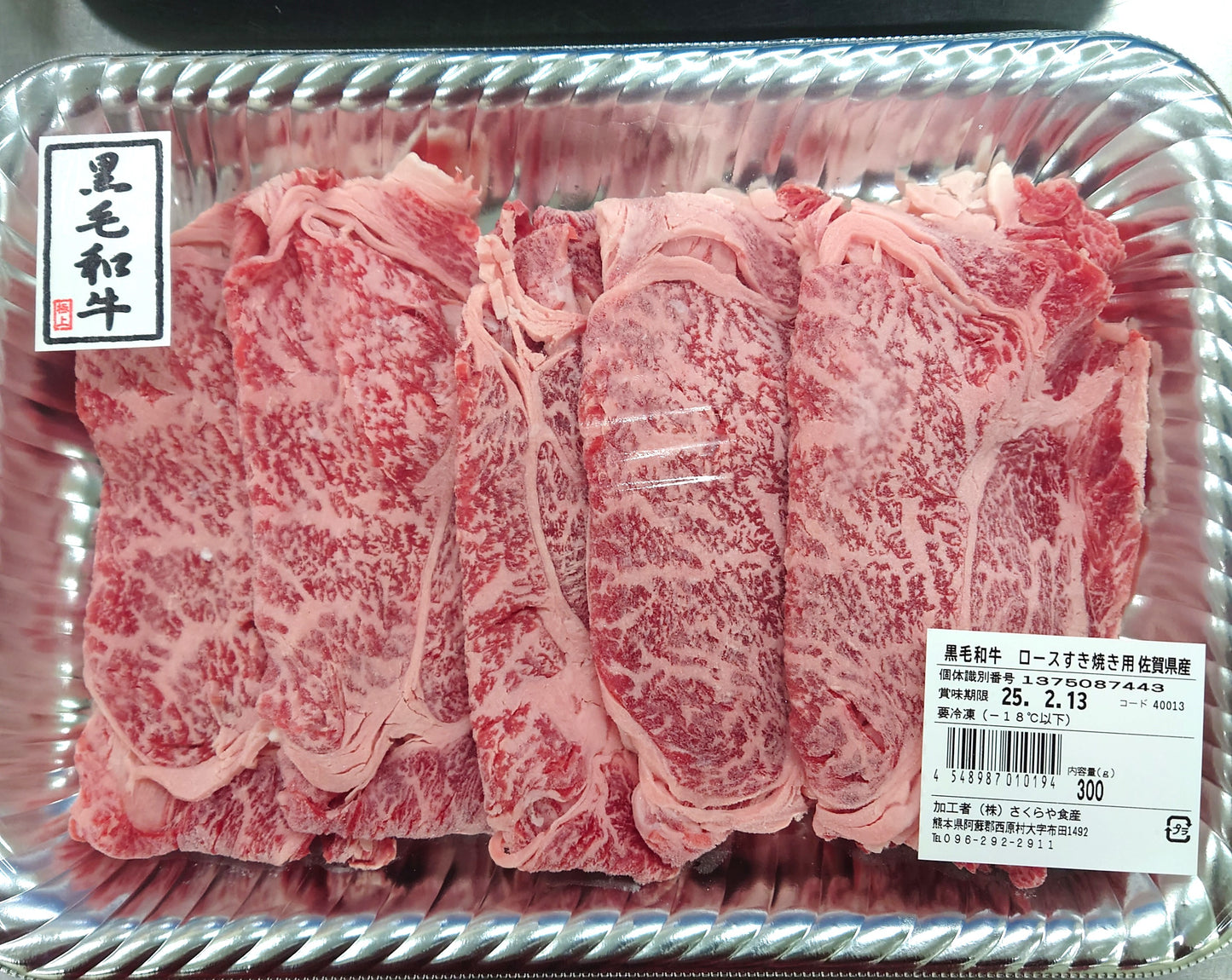 黒毛和牛ロースすき焼き 4人前 600g
