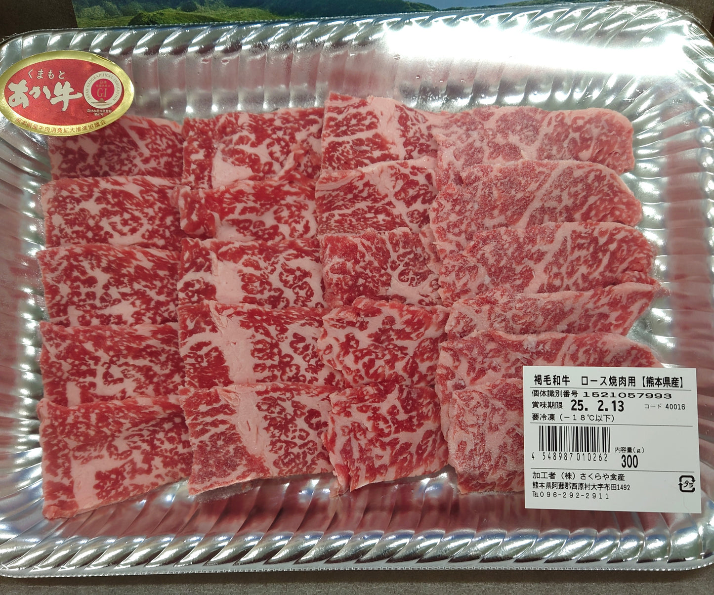 GI認証 くまもとあか牛 ロース焼肉300g