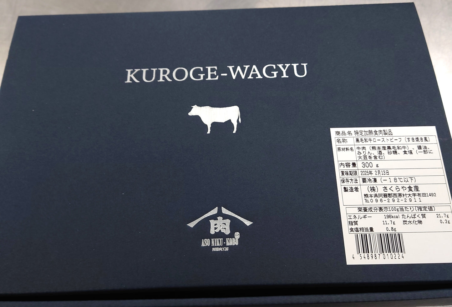 プレミアムローストビーフ「黒のローストビーフ」 300g熊本県産 A4/A5 黒⽑和⽜ ⾚⾝と霜降りの極上のマリアージュ
