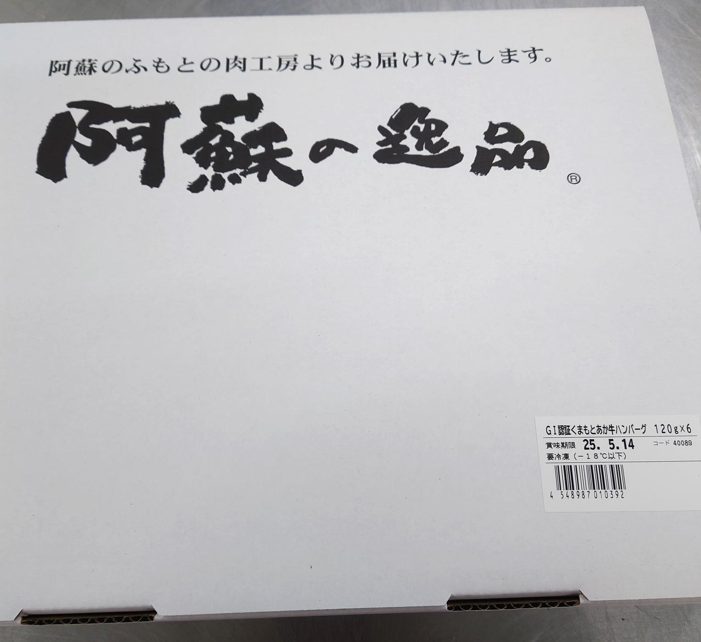 GI認証 くまもとあか牛ハンバーグ120g×6