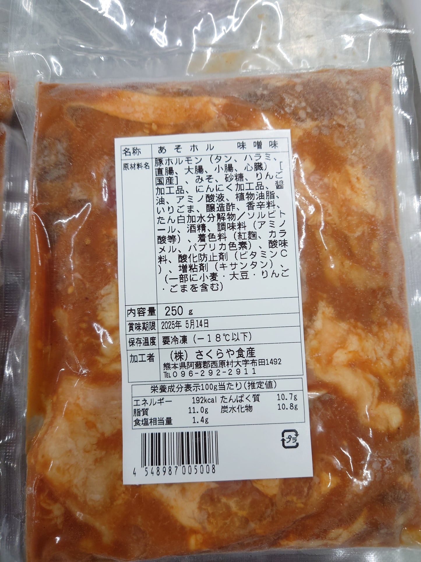 阿蘇ホルモンセット