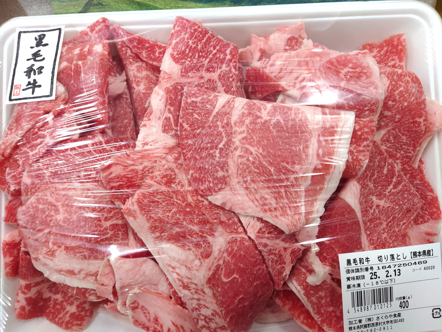 黒毛和牛切り落とし 400g
