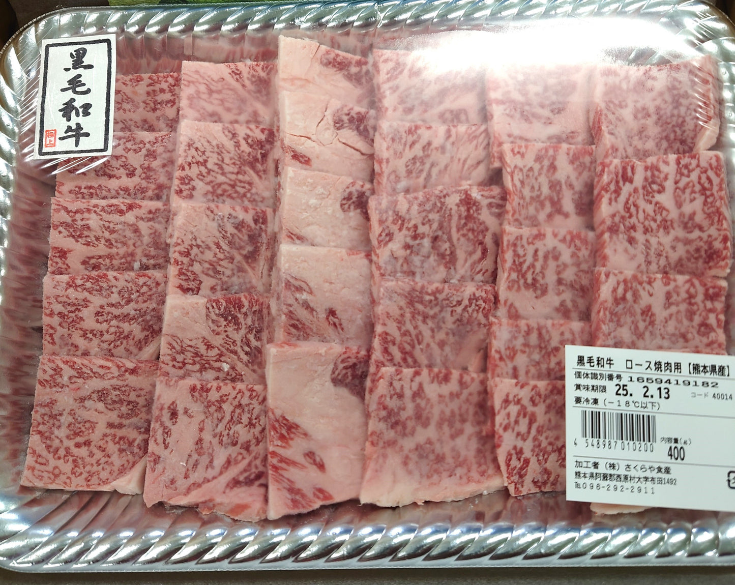 黒毛和牛ロース焼肉 4人前 800g