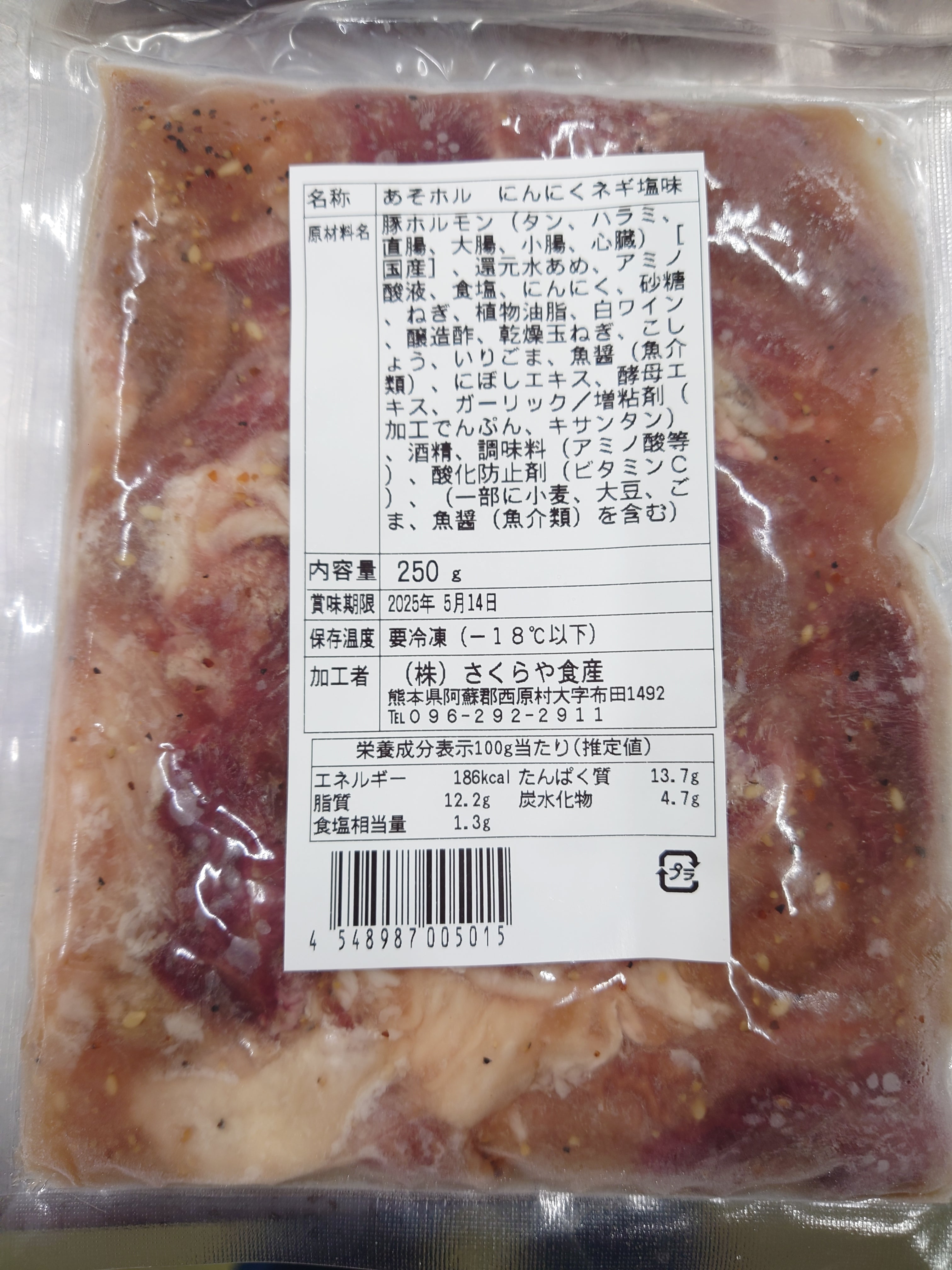 阿蘇ホルモンセット（豚） - 阿蘇肉工房