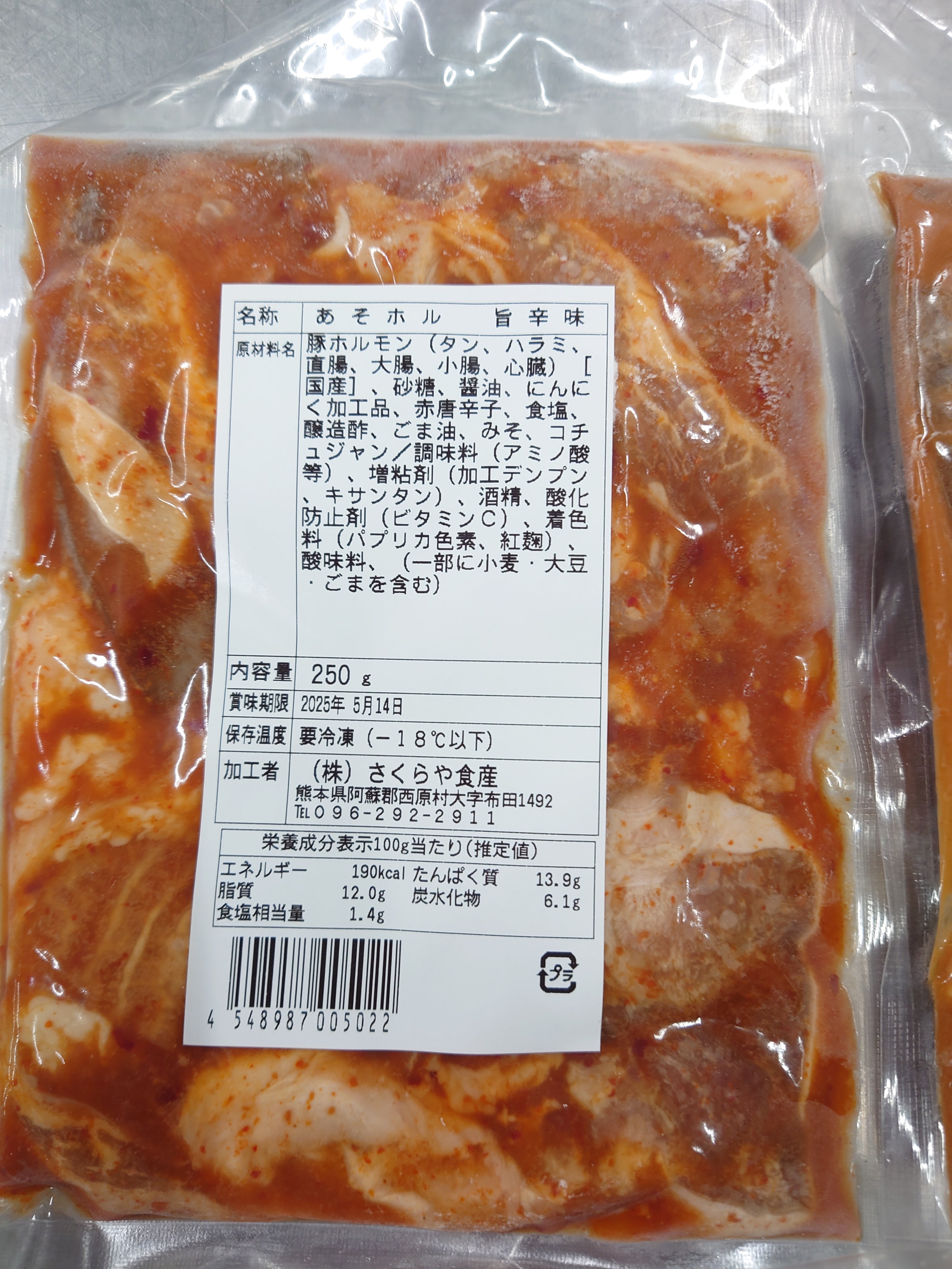 阿蘇ホルモンセット（豚） - 阿蘇肉工房